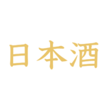 Japanese Sake Brew